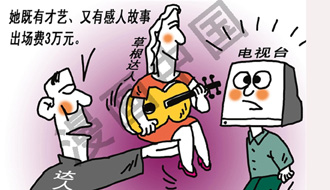 &ldquo;选秀&rdquo;里的真与假