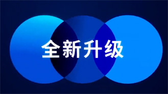 2021，全新升级！