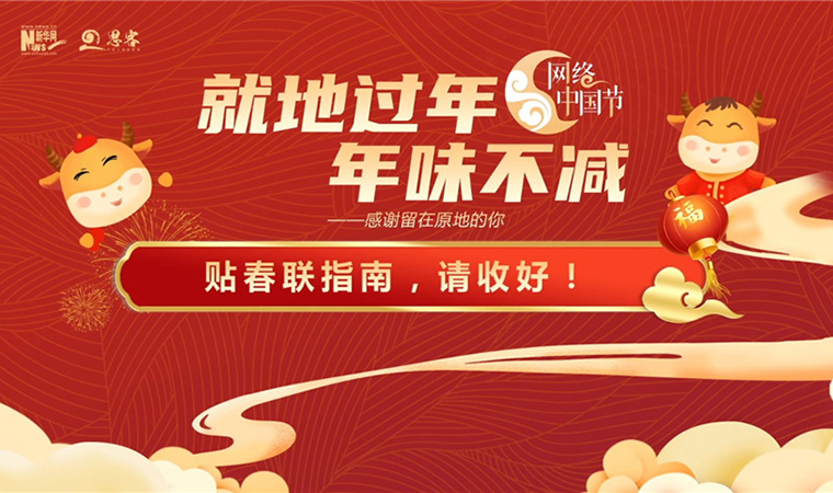 MG动画丨贴春联指南，请收好！