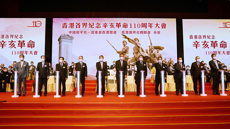 纪念辛亥革命110周年座谈会在港举行