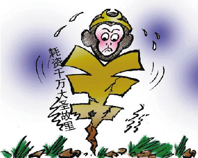 &ldquo;孙大圣故里&rdquo;烂尾是泡沫终究要破