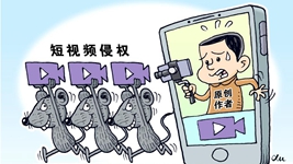 &ldquo;剪刀手&rdquo;&ldquo;搬运工&rdquo;该住手了&mdash;&mdash;短视频侵权现象透视
