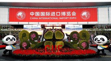 汇合作之力 谋共享之福&mdash;&mdash;中国国际进口博览会五年答卷
