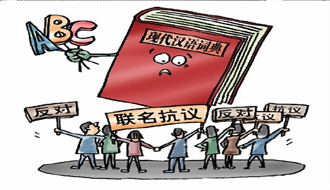 《现代汉语词典》可不可收录“NBA”