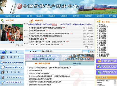 铁道部解答网络购票难