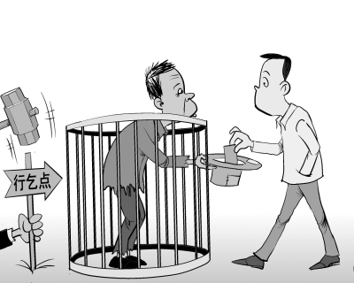 &ldquo;圈养乞丐&rdquo;是否有违人道?