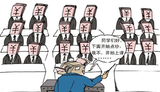 “超级富豪班”，究竟该怎么看？