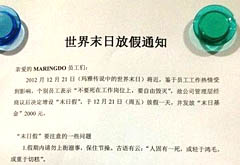 青岛现世界末日放假通知