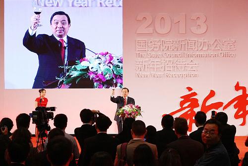 国务院新闻办举行2013年新年招待酒会