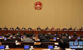 十一届人大常委会第三十次会议举行第二次全体会议