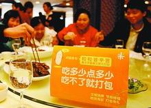 餐桌上刮起的“节俭风”