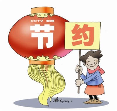 拼节俭 倡环保 微过年