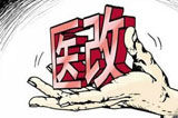 30省区市“地方版”医改方案纷亮相 如何全民得实惠?