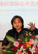 玉环东沙&middot;美丽渔村国际公共艺术论坛举行