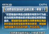 《消费者权益保护法》20年来首次修改