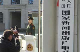 国家新闻出版广电总局挂牌