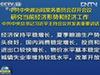 中央政治局常委会研究当前经济形势和经济工作