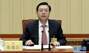 张德江出席十二届全国人大常委会第五次会议闭幕会
