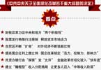 《中共中央关于全面深化改革若干重大问题的决定》看点