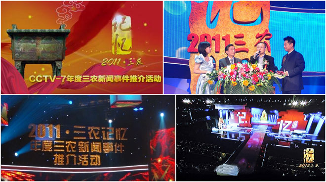 《三农记忆》已成功举办七届