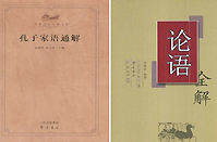 读《孔子家语通解》《论语诠解》 重温千年中华文化辉煌