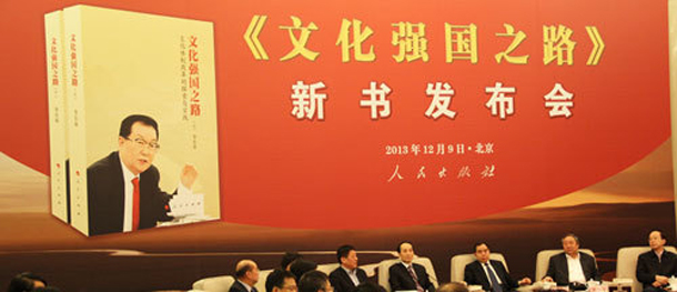 李长春新著《文化强国之路》出版 多数内容首次公开