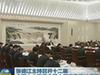 张德江主持召开十二届全国人大常委会第十四次委员长会议
