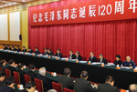中共中央举行纪念毛泽东同志诞辰120周年座谈会
