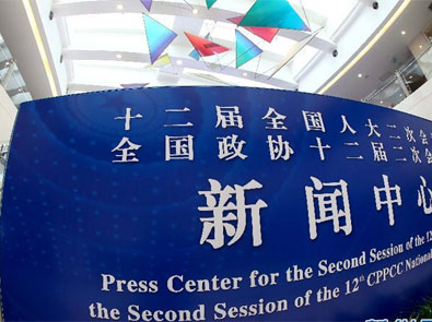 2014年全国两会新闻中心正式启用
