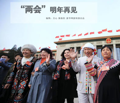 【趣看两会】&ldquo;两会&rdquo;明年再见