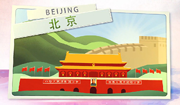 北京篇