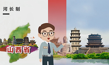 山西篇