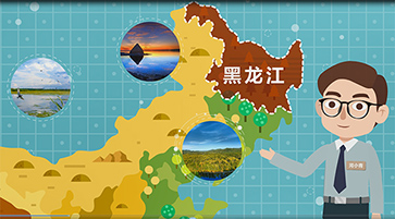 黑龙江篇