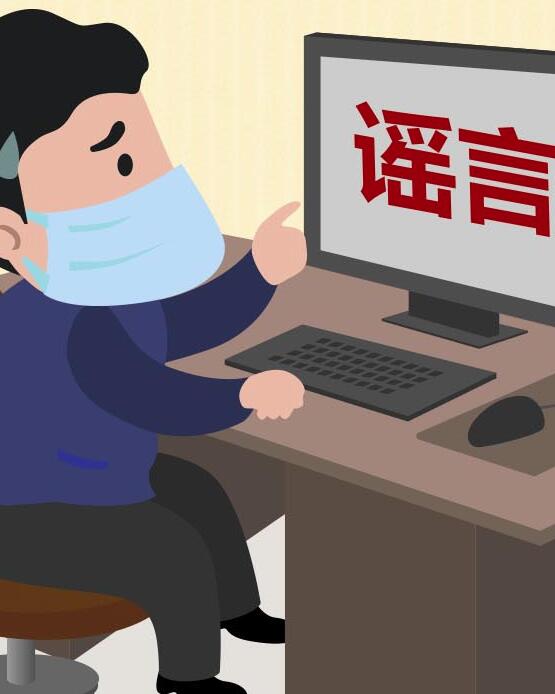 【“疫”案说法】编造、故意传播疫情谣言 或涉嫌这些犯罪