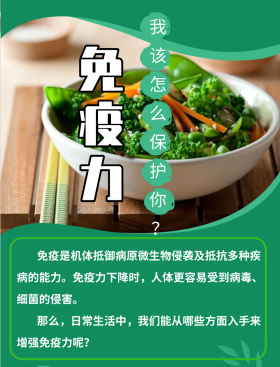 免疫力，我该怎么保护你？