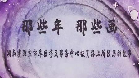 那些年，那些画