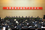 全国春季农业生产工作会议举行