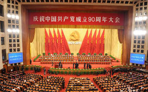 庆祝中国共产党成立90周年大会在京举行