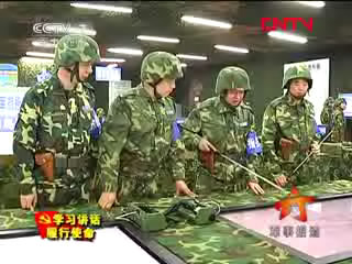 学习讲话 履行使命