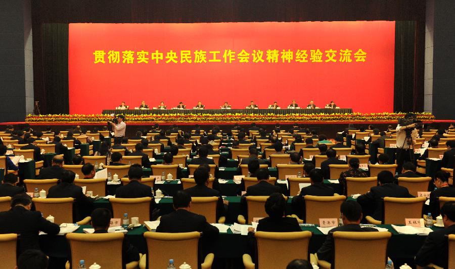 贯彻落实中央民族工作会议精神经验交流会在南宁召开