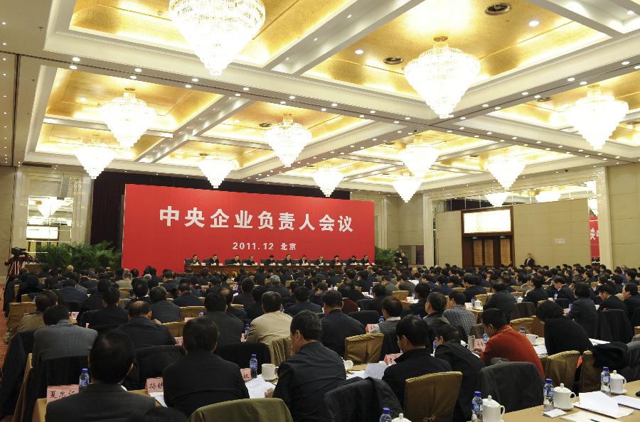 中央企业负责人会议在京召开