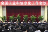张德江出席全国工业和信息化工作会议并讲话