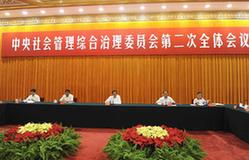 周永康主持召开中央综治委第二次全体会议