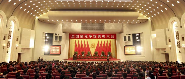 全国创先争优表彰大会在京召开