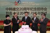习近平出席中韩建交20周年招待会