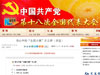 央视报道&ldquo;新华网十八大调查&rdquo;结果