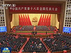 中國共産黨十八大在京閉幕
