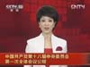 中國共産黨第十八屆中央委員會第一次全體會議公報