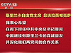 一些国家和政党贺习近平当选总书记