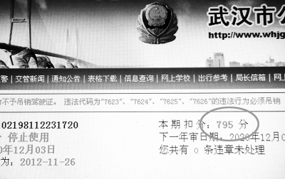 女子驾照4个月被扣795分 期间人在美国留学